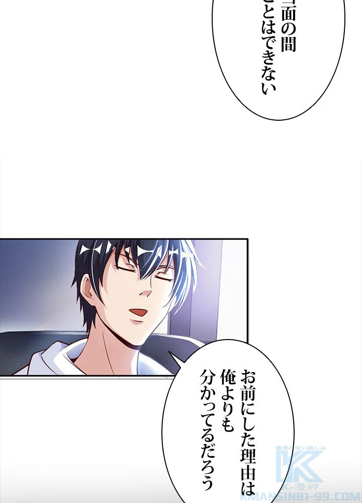 負け犬の俺が無敵神仙になるまで 36話 - 7