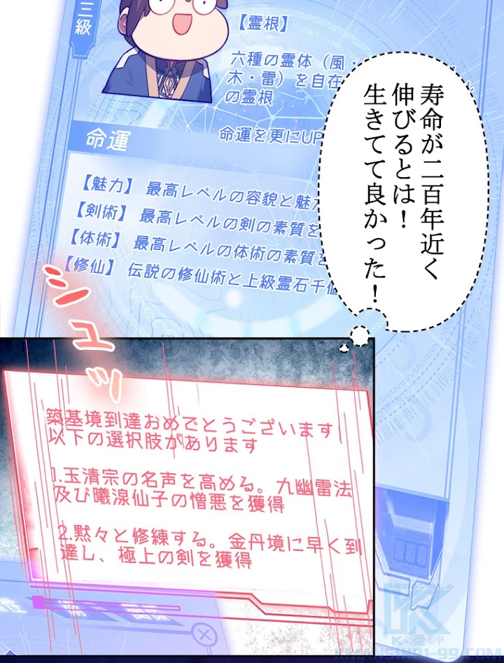 修業マニアはゲームマスター？ 10話 - 49