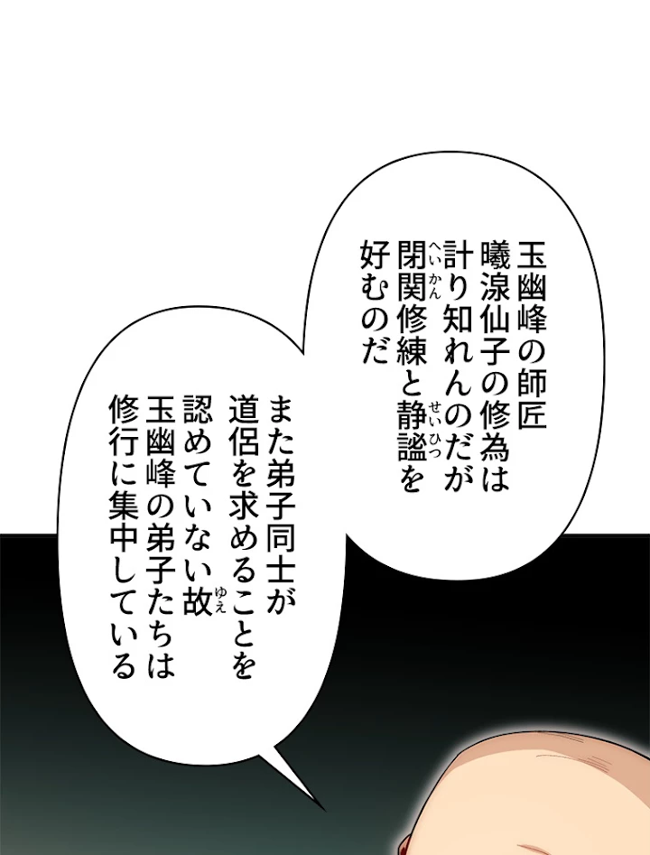 修業マニアはゲームマスター？ 8話 - 32