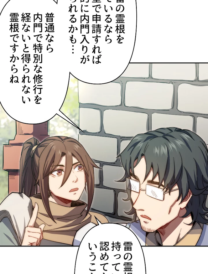 修業マニアはゲームマスター？ 7話 - 21