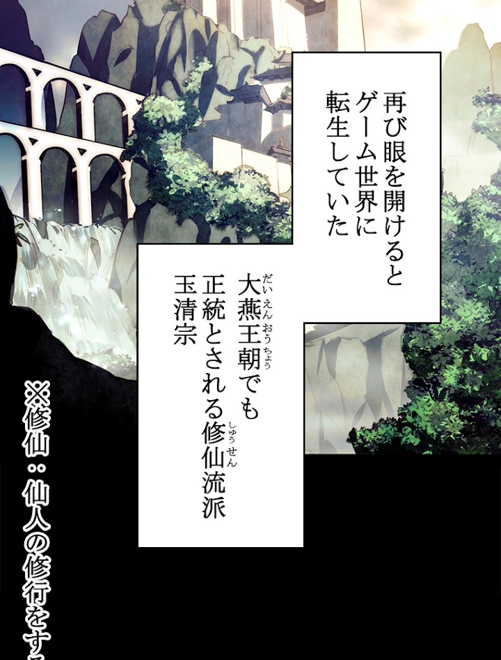 修業マニアはゲームマスター？ 2話 - 14