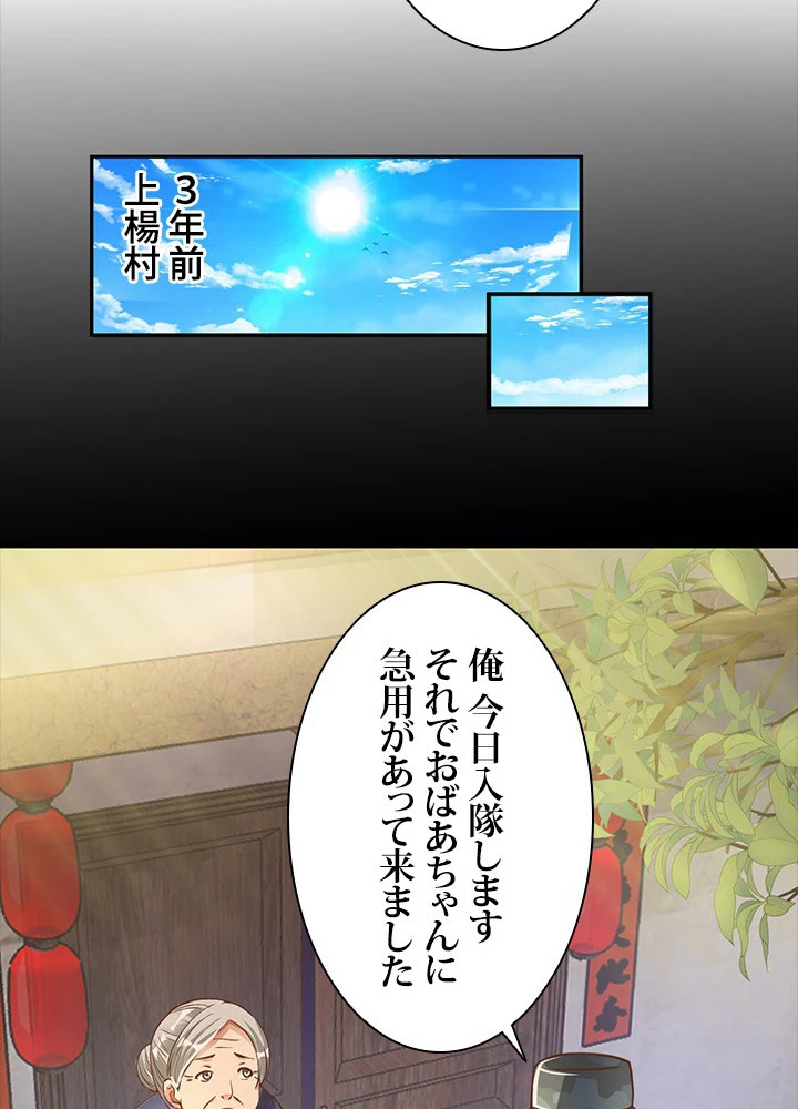 負け犬の俺が無敵神仙になるまで 36話 - 8