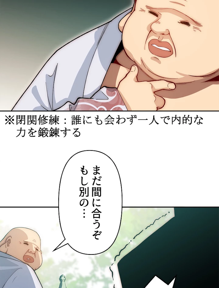 修業マニアはゲームマスター？ 8話 - 33