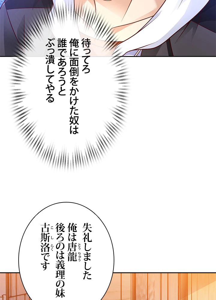 負け犬の俺が無敵神仙になるまで 38話 - 9