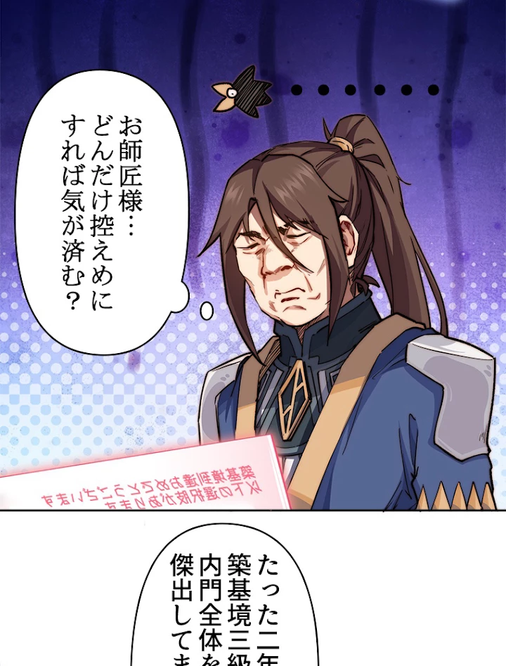 修業マニアはゲームマスター？ 10話 - 50