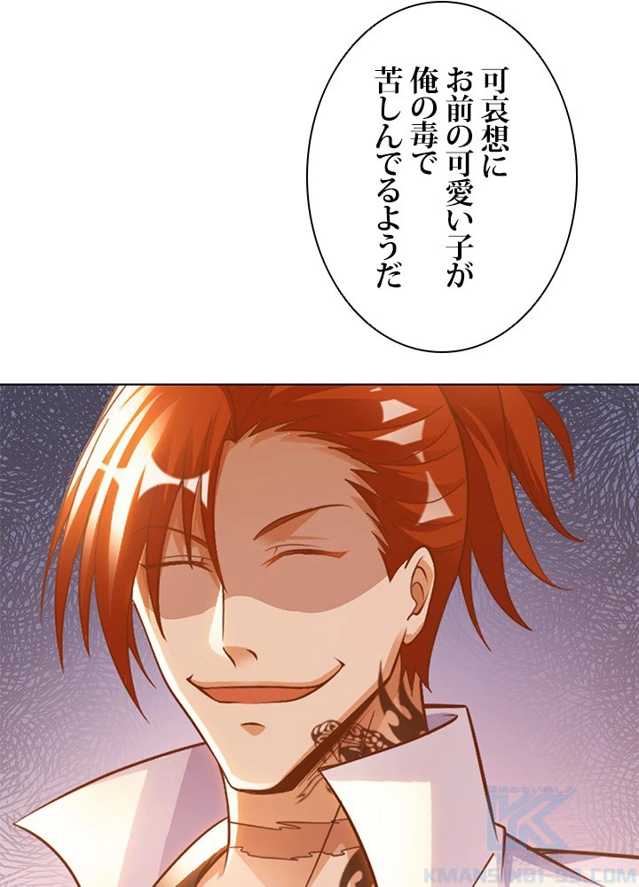 負け犬の俺が無敵神仙になるまで 33話 - 7