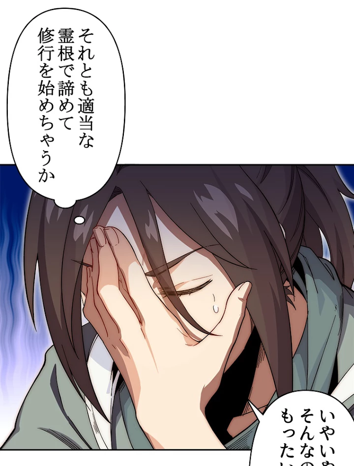 修業マニアはゲームマスター？ 3話 - 15