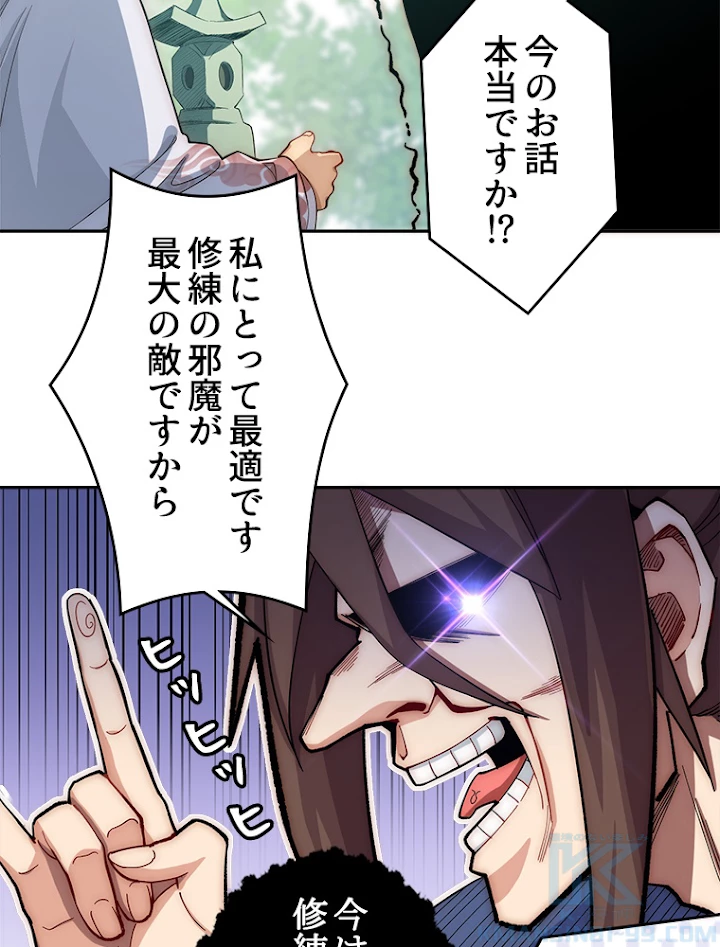 修業マニアはゲームマスター？ 8話 - 34