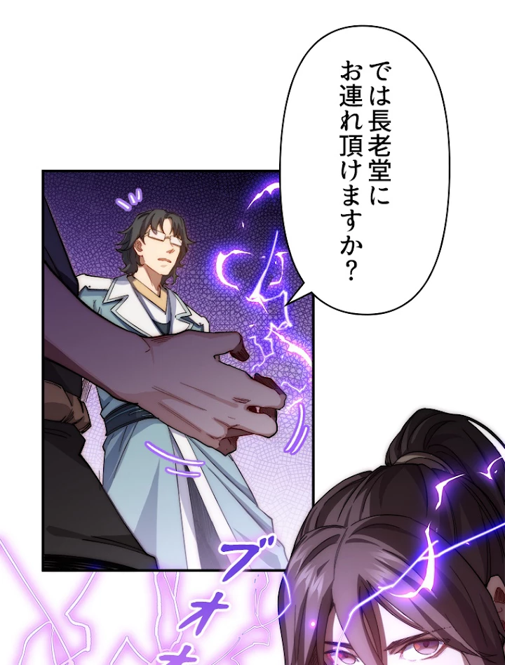 修業マニアはゲームマスター？ 7話 - 23