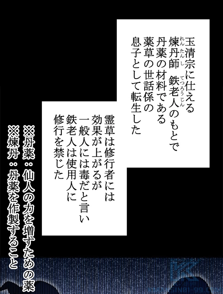 修業マニアはゲームマスター？ 2話 - 16