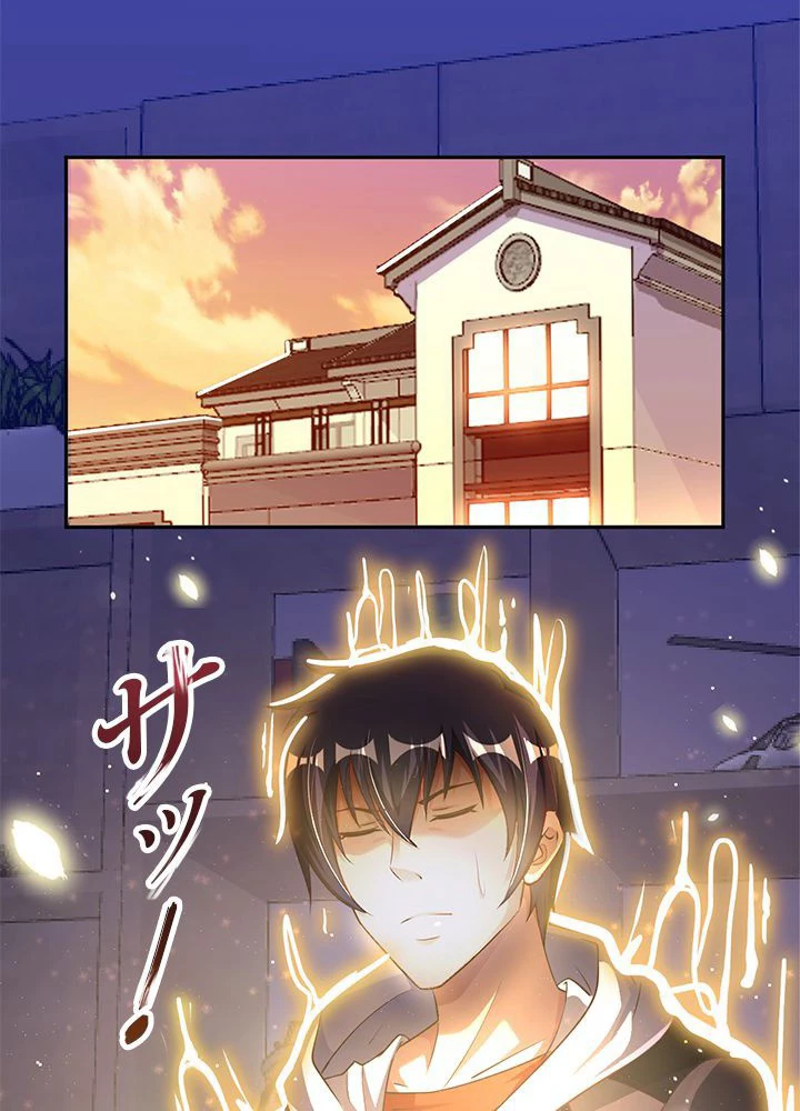 負け犬の俺が無敵神仙になるまで 20話 - 2