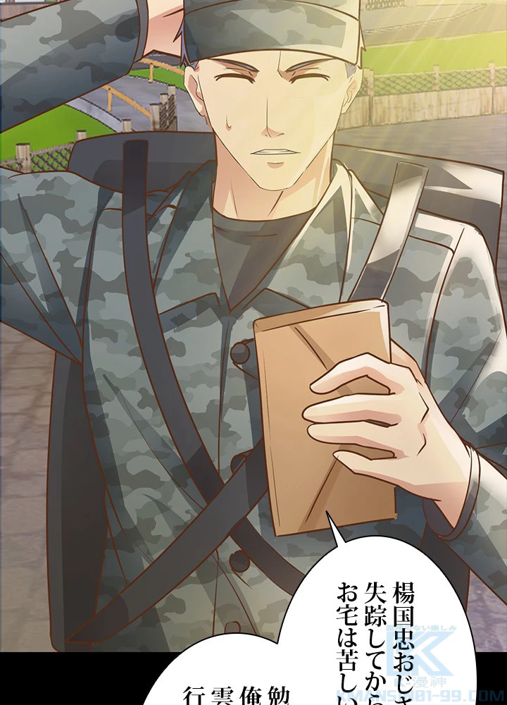 負け犬の俺が無敵神仙になるまで 36話 - 10