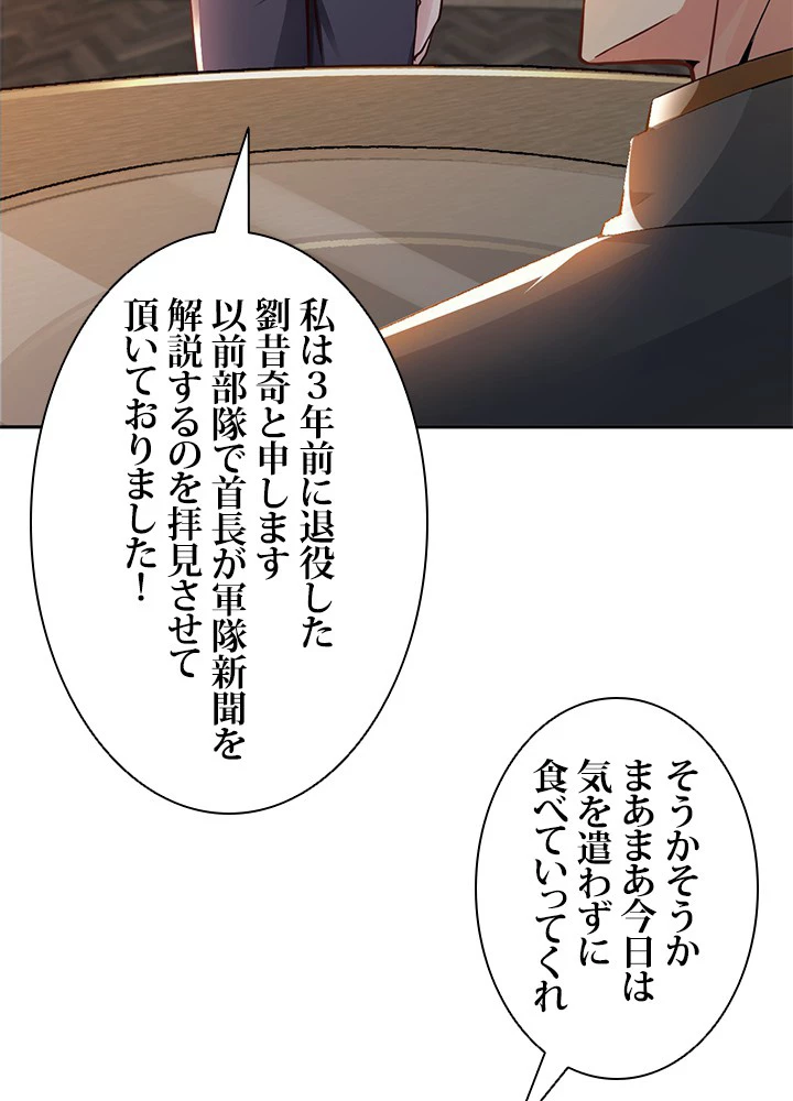 負け犬の俺が無敵神仙になるまで 21話 - 3