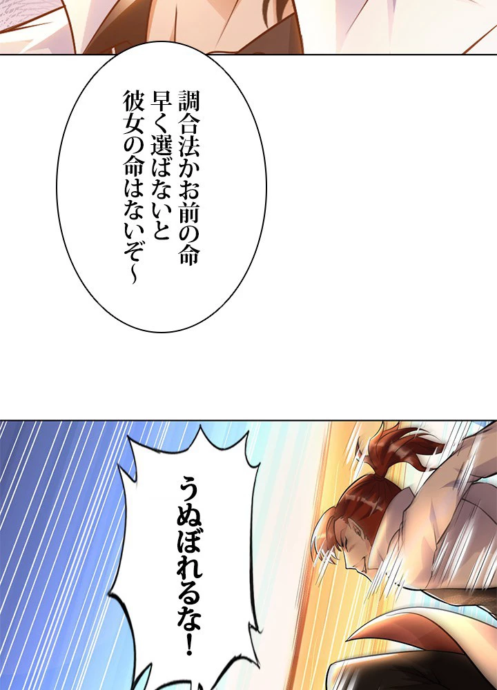 負け犬の俺が無敵神仙になるまで 33話 - 8