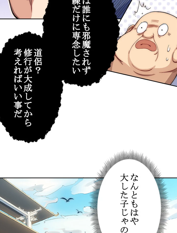 修業マニアはゲームマスター？ 8話 - 35