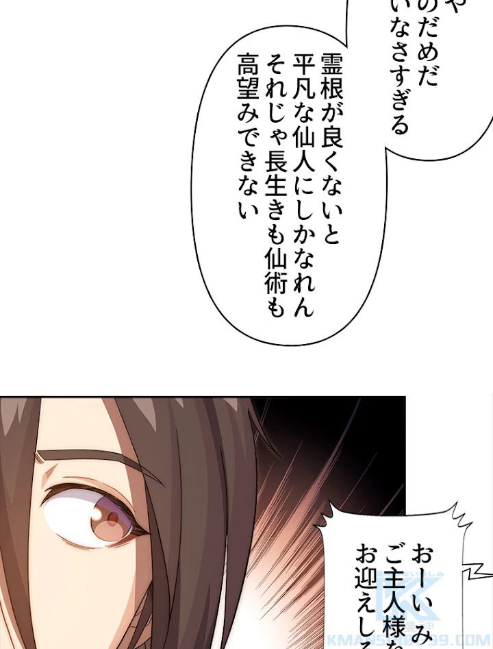 修業マニアはゲームマスター？ 3話 - 16