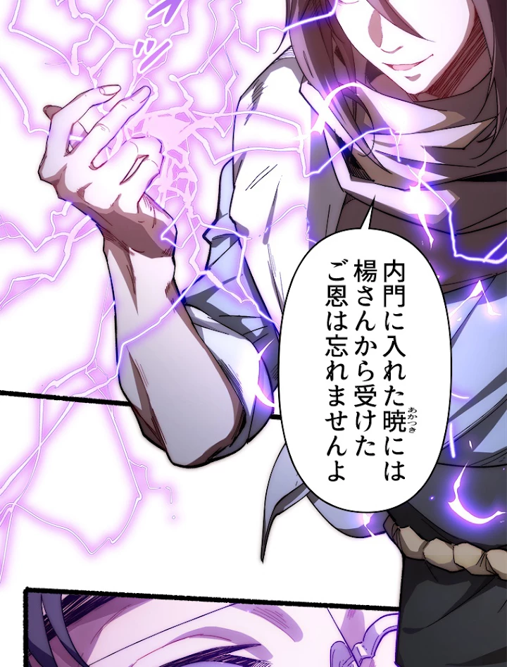 修業マニアはゲームマスター？ 7話 - 24