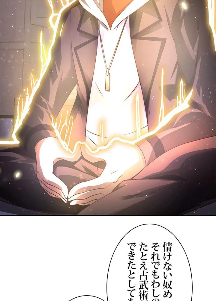 負け犬の俺が無敵神仙になるまで 20話 - 3