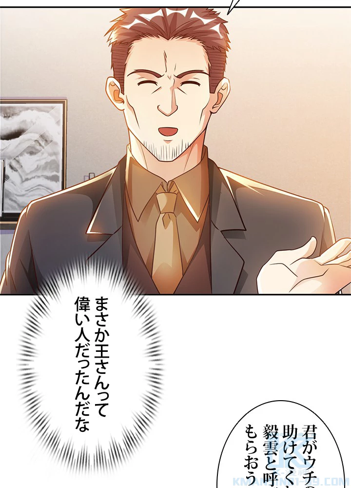 負け犬の俺が無敵神仙になるまで 21話 - 4