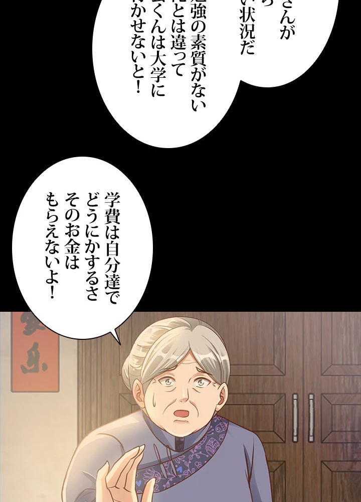 負け犬の俺が無敵神仙になるまで 36話 - 11