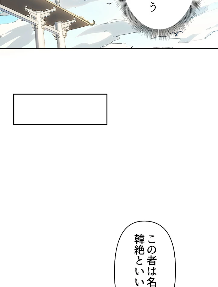 修業マニアはゲームマスター？ 8話 - 36