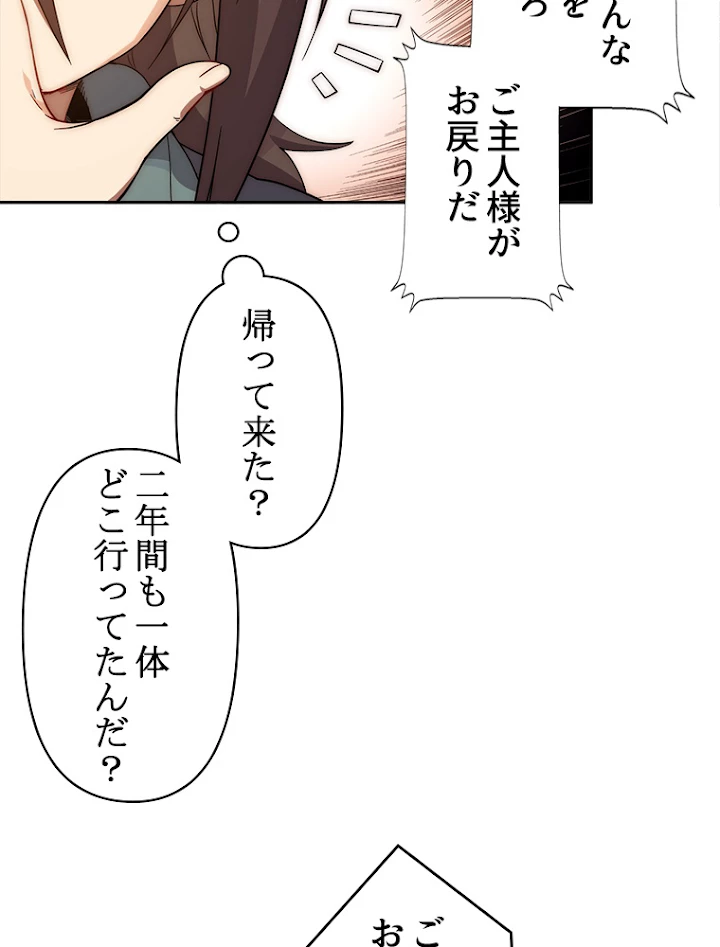 修業マニアはゲームマスター？ 3話 - 17