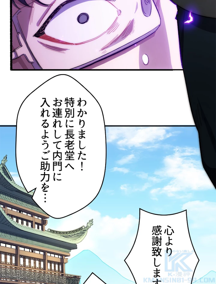 修業マニアはゲームマスター？ 7話 - 25