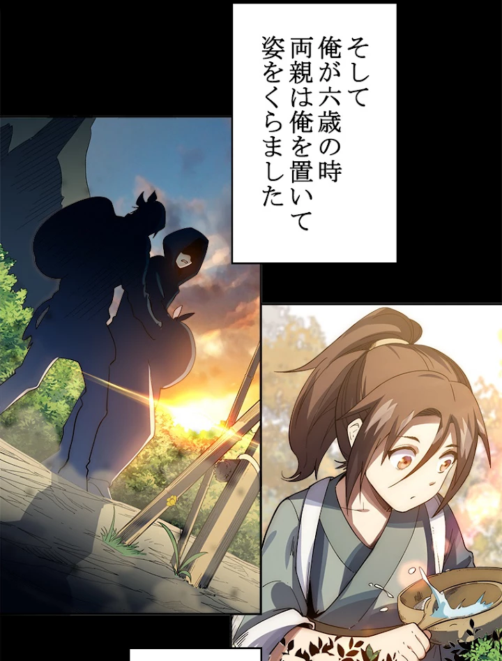 修業マニアはゲームマスター？ 2話 - 18