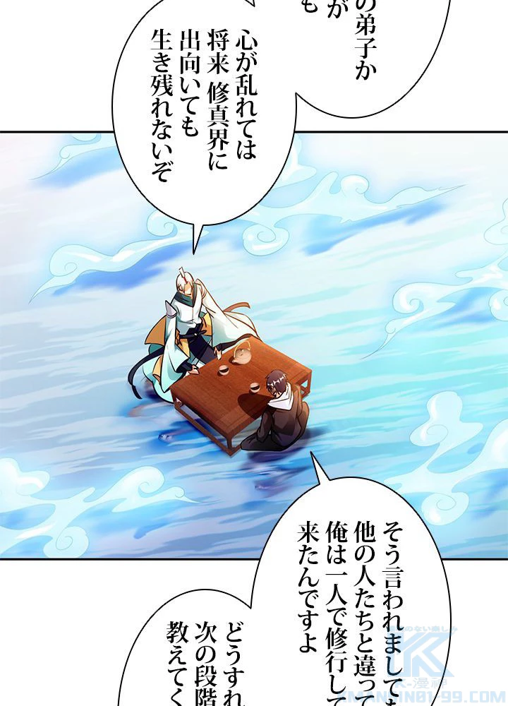 負け犬の俺が無敵神仙になるまで 20話 - 4