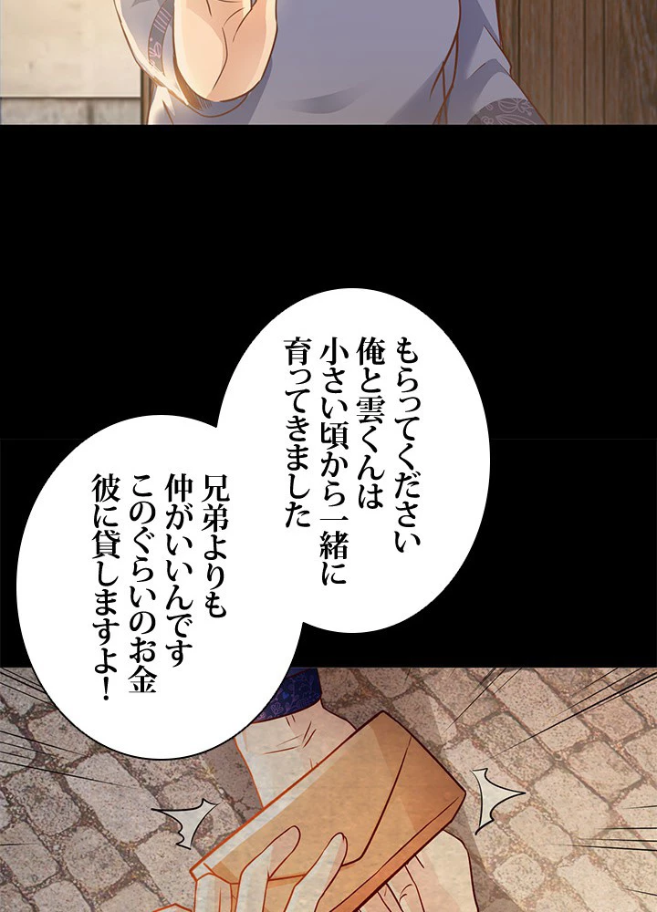 負け犬の俺が無敵神仙になるまで 36話 - 12