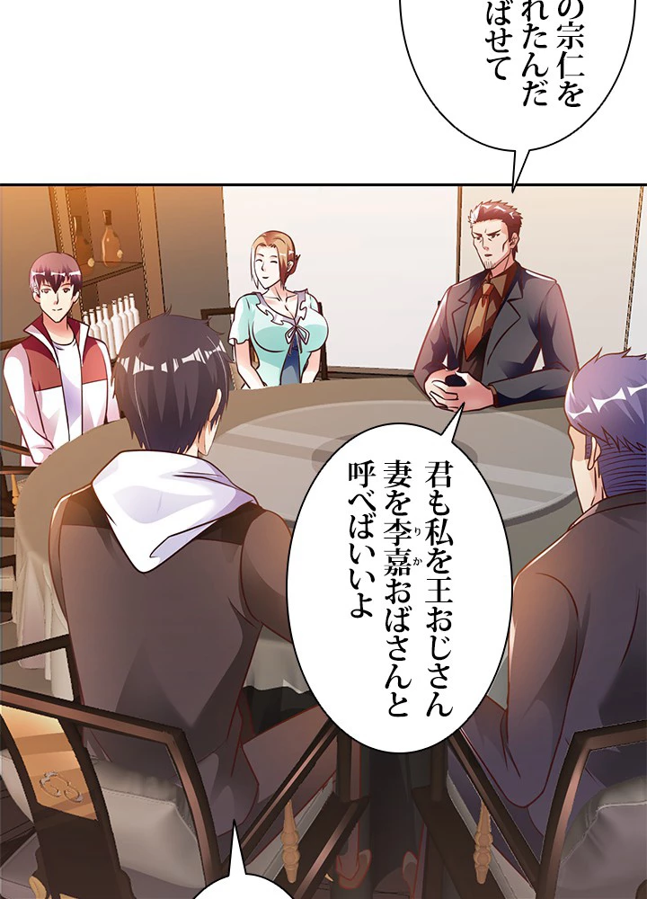 負け犬の俺が無敵神仙になるまで 21話 - 5