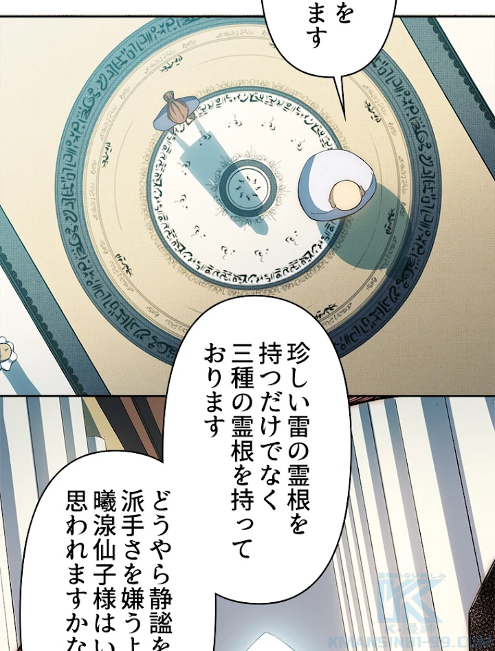 修業マニアはゲームマスター？ 8話 - 37
