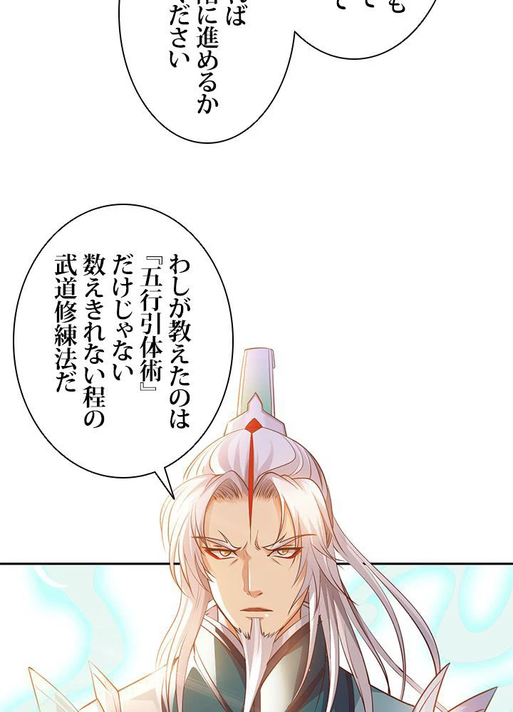 負け犬の俺が無敵神仙になるまで 20話 - 5