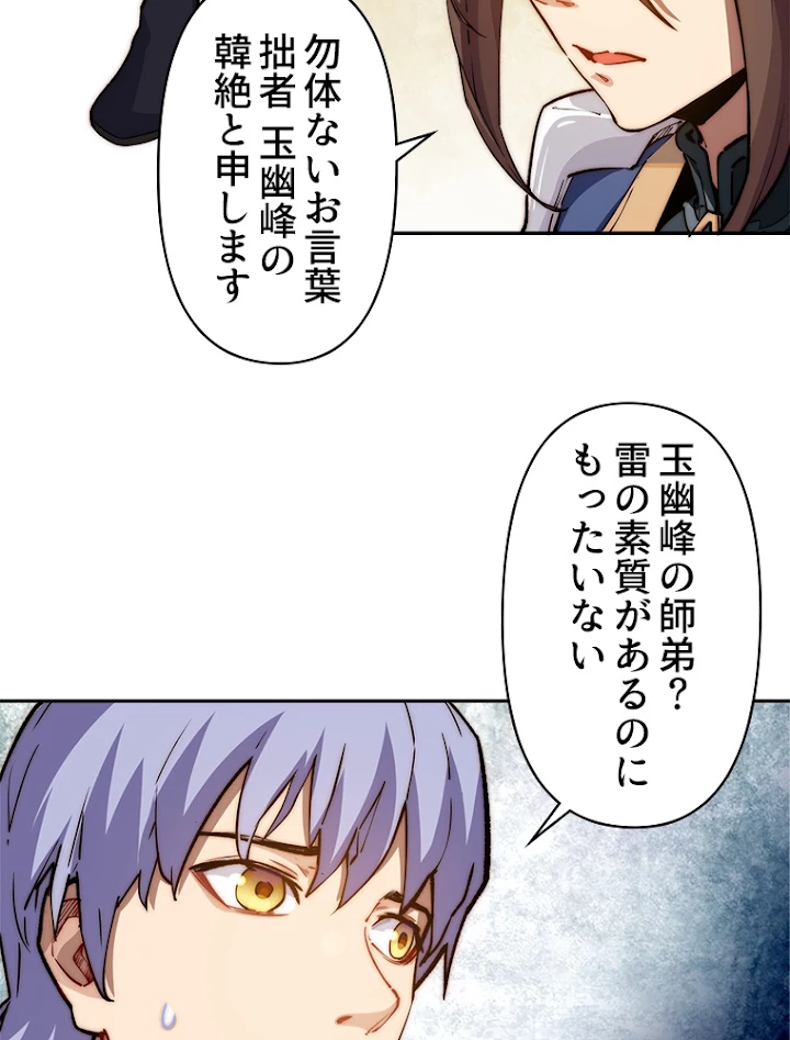 修業マニアはゲームマスター？ 10話 - 54