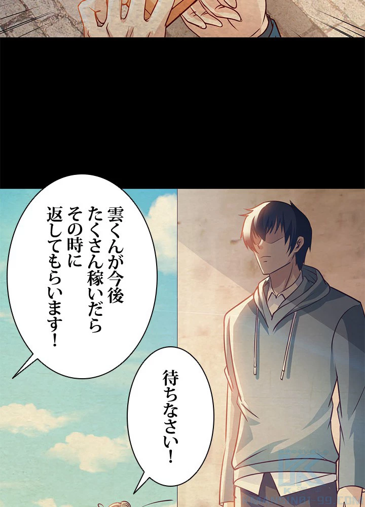 負け犬の俺が無敵神仙になるまで 36話 - 13