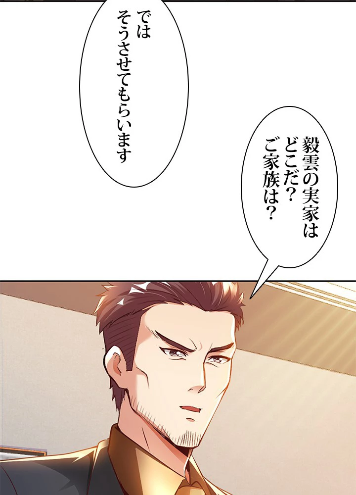 負け犬の俺が無敵神仙になるまで 21話 - 6