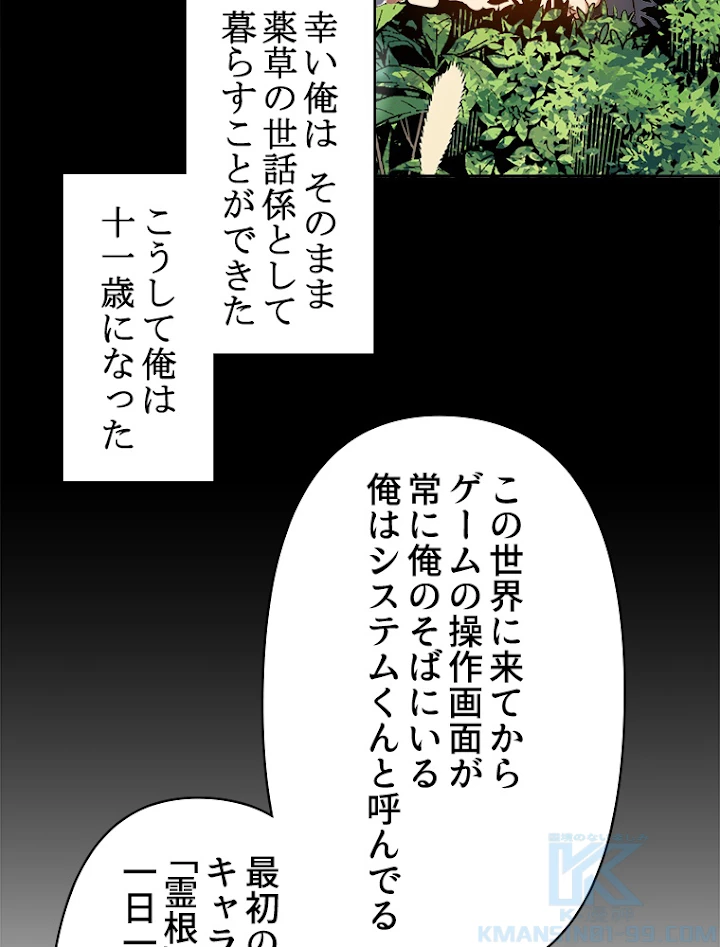 修業マニアはゲームマスター？ 2話 - 19