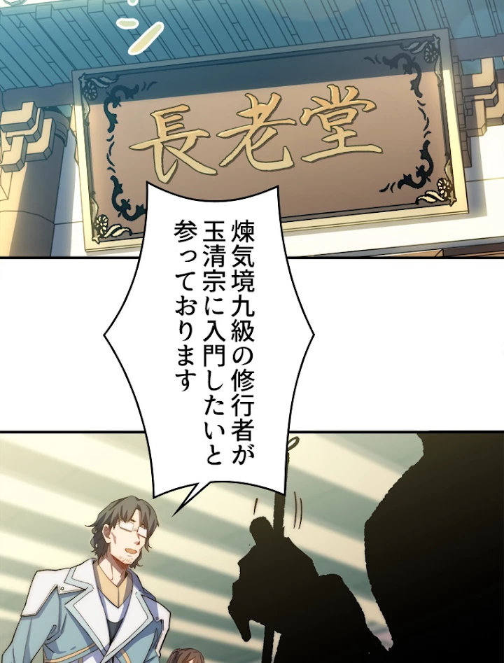 修業マニアはゲームマスター？ 7話 - 27