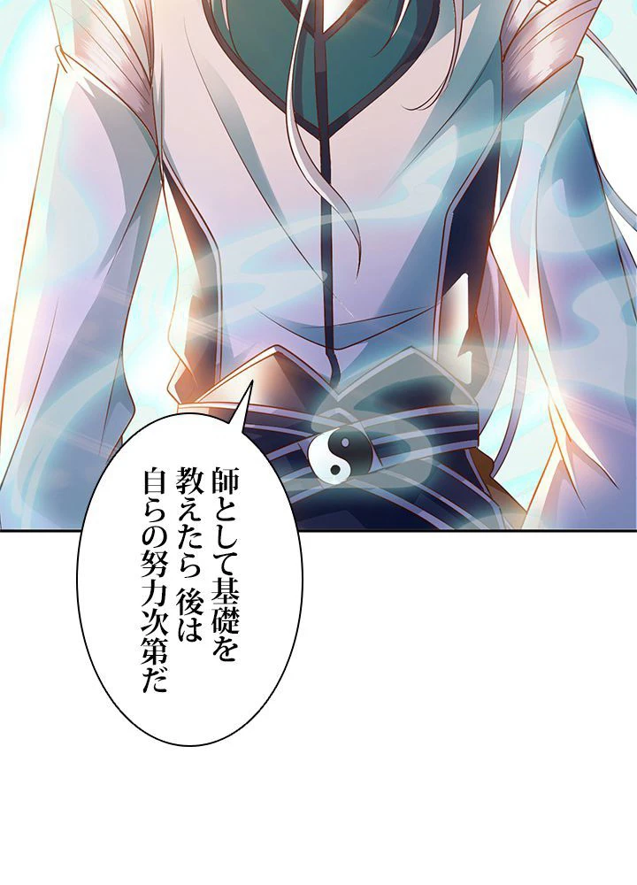 負け犬の俺が無敵神仙になるまで 20話 - 6