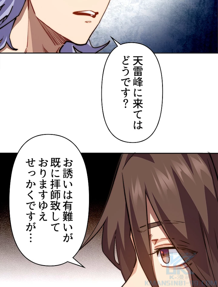修業マニアはゲームマスター？ 10話 - 55