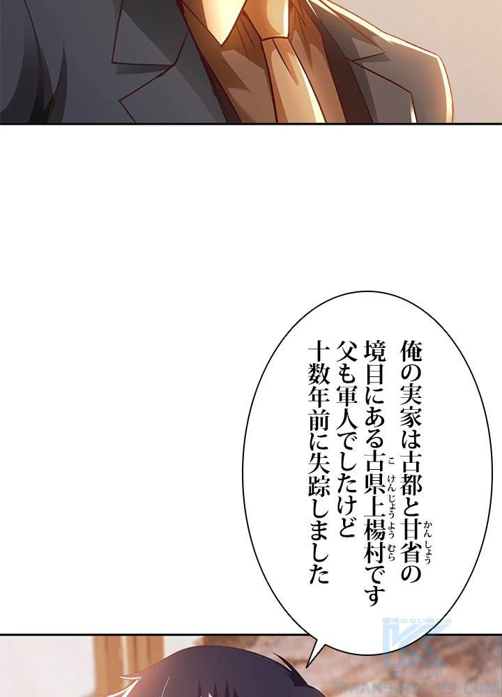 負け犬の俺が無敵神仙になるまで 21話 - 7