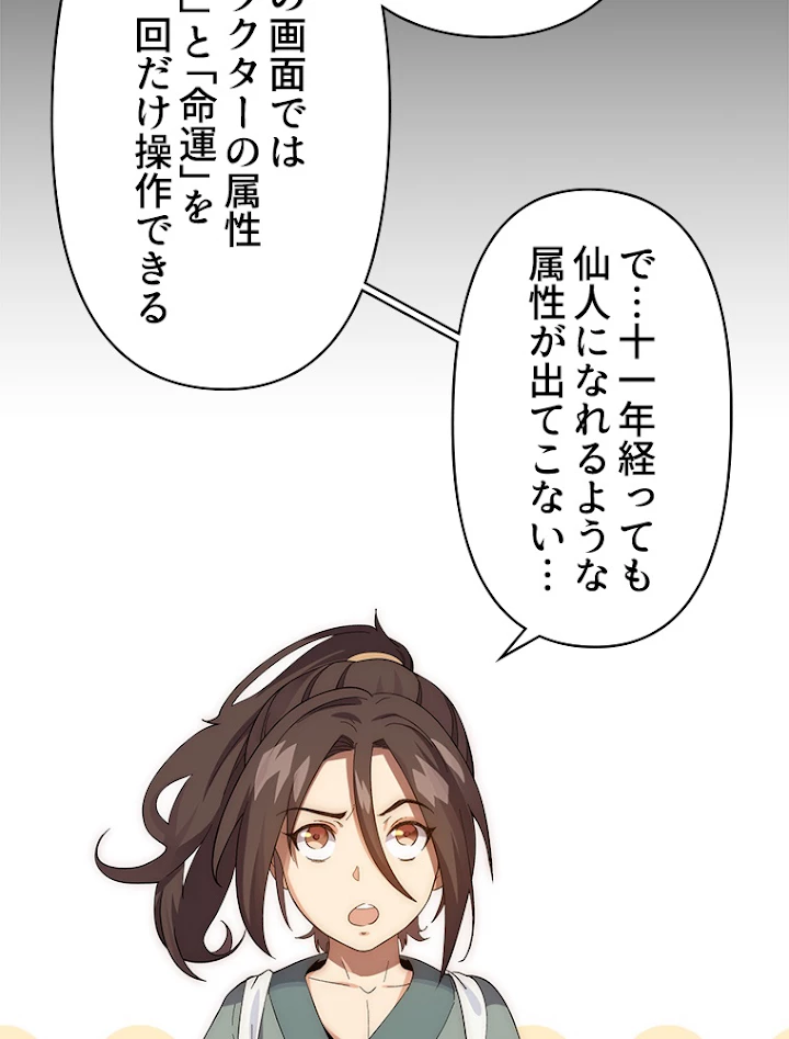 修業マニアはゲームマスター？ 2話 - 20