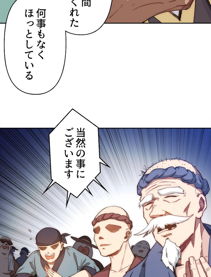 修業マニアはゲームマスター？ 3話 - 20