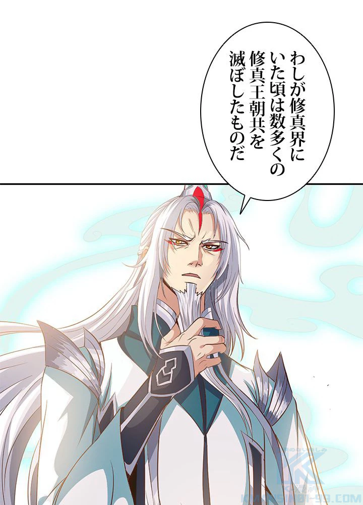 負け犬の俺が無敵神仙になるまで 20話 - 7