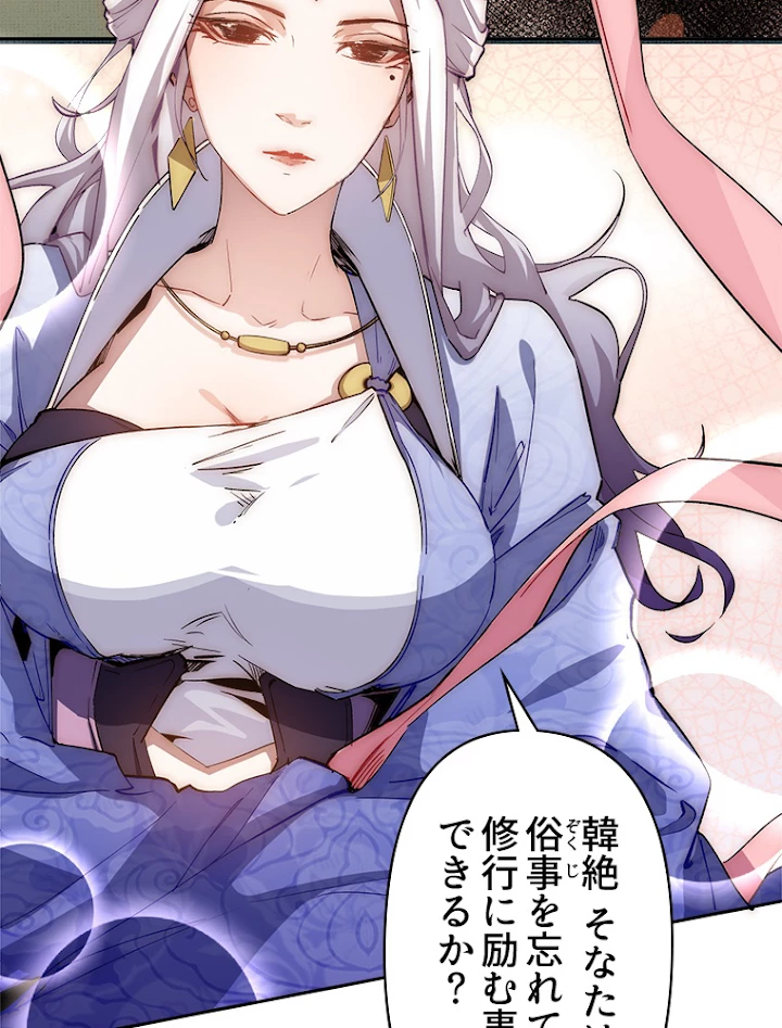 修業マニアはゲームマスター？ 8話 - 39