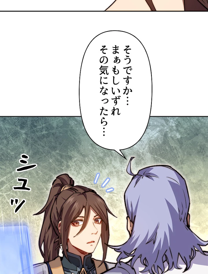 修業マニアはゲームマスター？ 10話 - 56