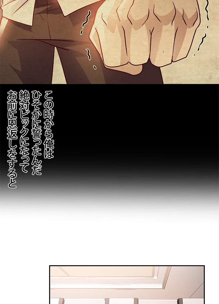 負け犬の俺が無敵神仙になるまで 36話 - 15