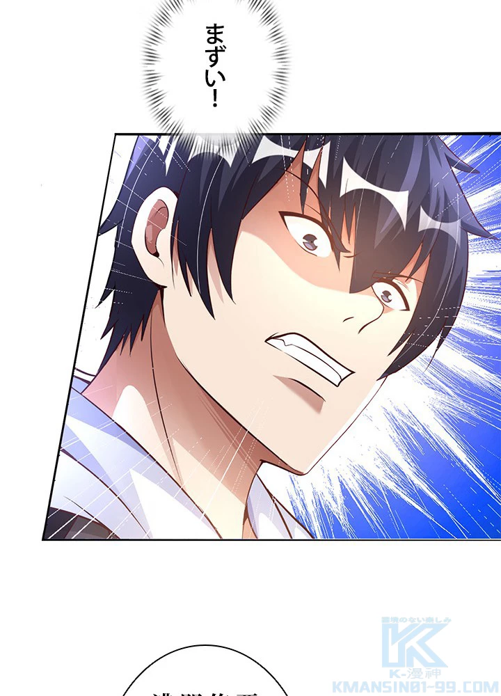 負け犬の俺が無敵神仙になるまで 33話 - 13