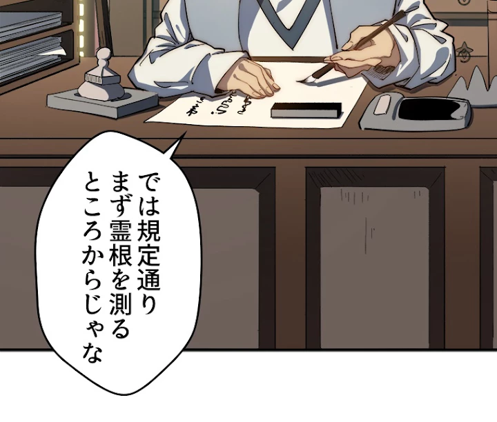 修業マニアはゲームマスター？ 7話 - 29