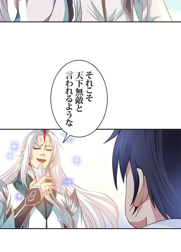 負け犬の俺が無敵神仙になるまで 20話 - 8